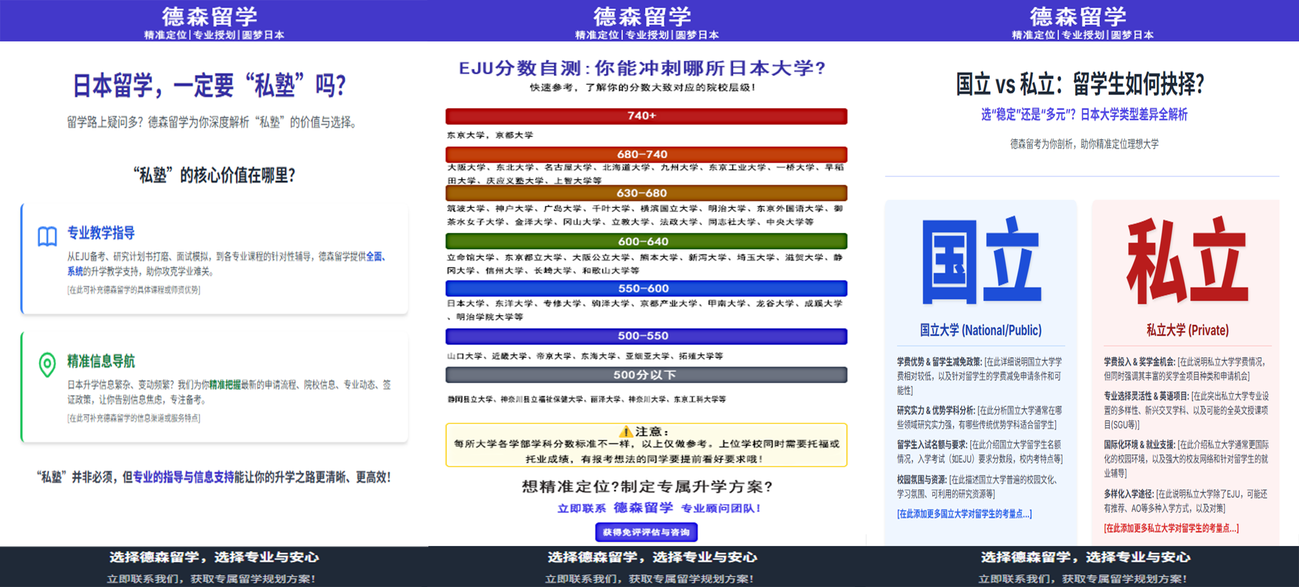 决胜EJU之后:如何活用分数,敲开名校大门?